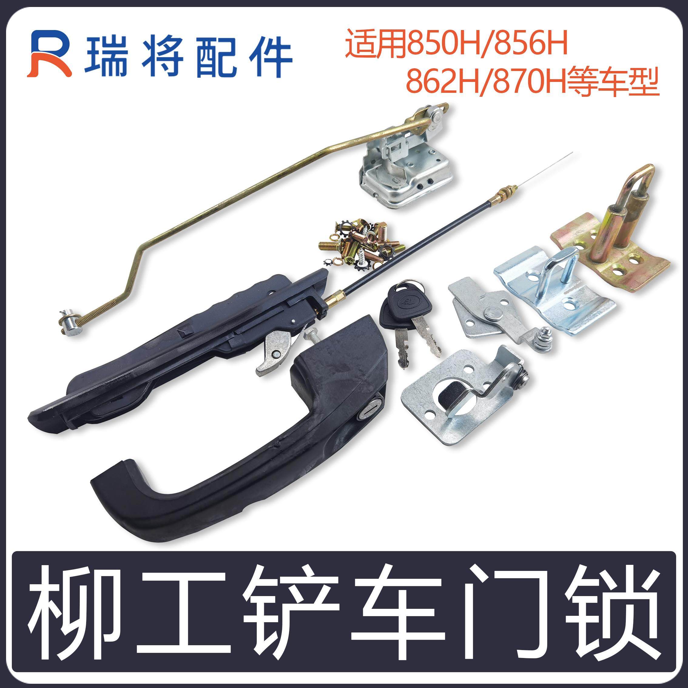 柳工850H装载机配件856H 870H 855H堆高机门锁 锁芯 机盖锁 定位