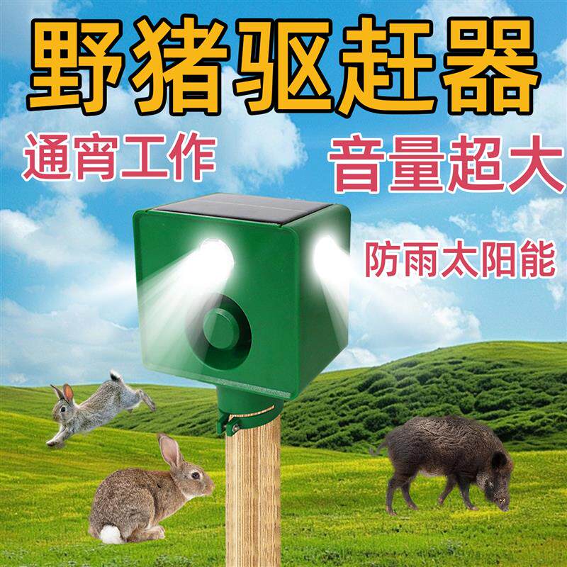 驱兽灯超大音量吓野猪太阳能喇叭夜间驱赶动物爆闪灯驱赶报警器