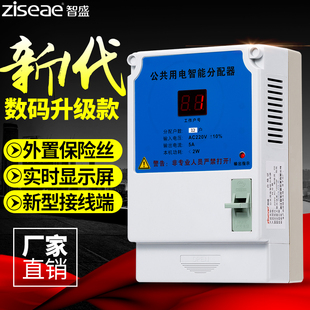 智盛楼道公共用电智能均分器 电能分配器电表12 16 24 30户楼道灯