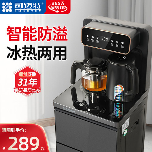 司迈特茶吧机2023年新款防溢饮水机家用智能全自动下置水桶多功能