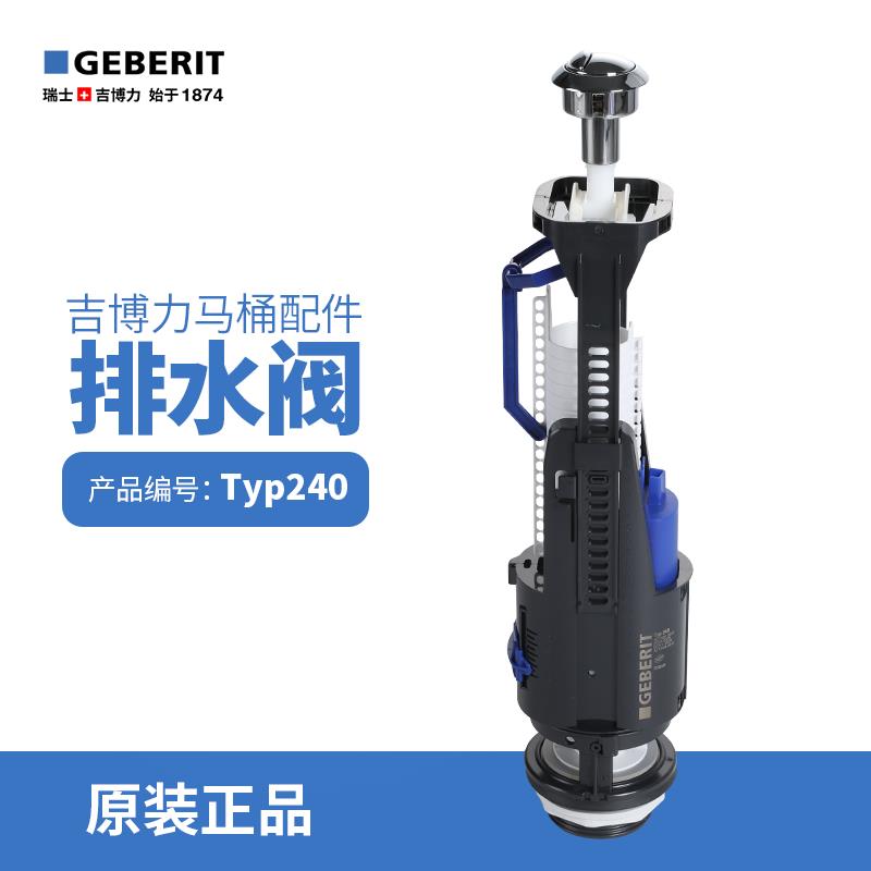 GEBERIT吉博力水箱马桶配件带固定按钮锁水箱盖排水出水阀TYP240