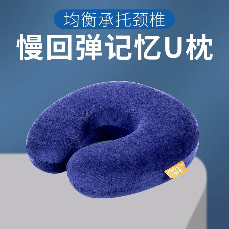 耳乐保U型慢回弹枕颈椎护颈枕旅行睡眠记忆棉枕头办公室午休午睡