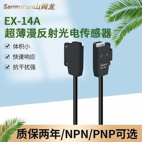 微型红外对射限位感应漫反射光电开关传感器 EX-14A/14B/11/13EBD