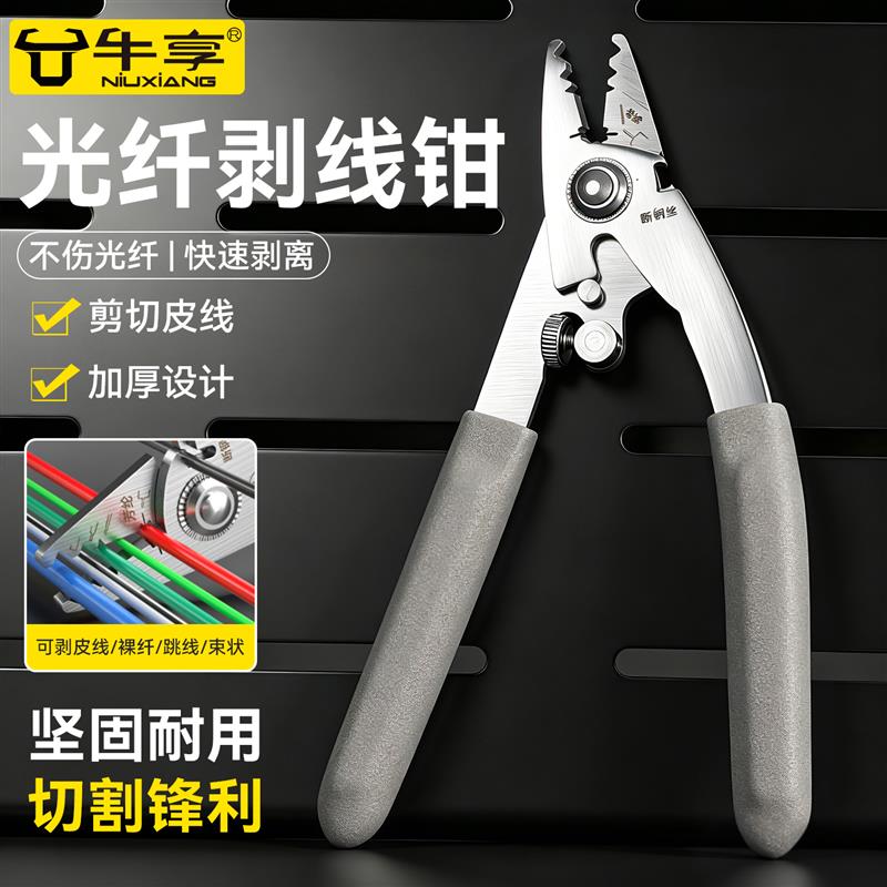 光纤剥线钳组合套装皮线开剥器米勒钳冷接工具剥线光纤剥皮剥芯钳