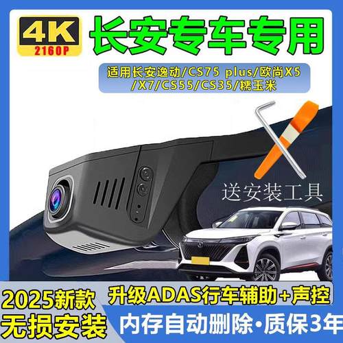 长安CS75 plus行车记录仪专用逸动CS75欧尚X5X7CS55免走线 线糯玉