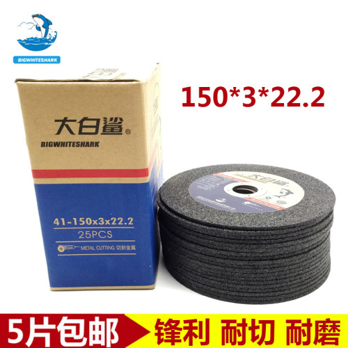 大白鲨切割片125*3/150*3/180*3*22.2砂轮片角磨机金属不锈钢锯片