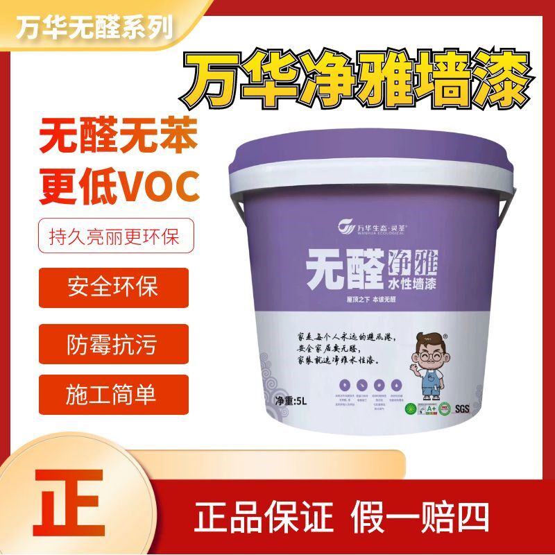 万华灵荃无醛乳胶漆室内家用自刷墙面修复净雅水性墙漆面漆涂料