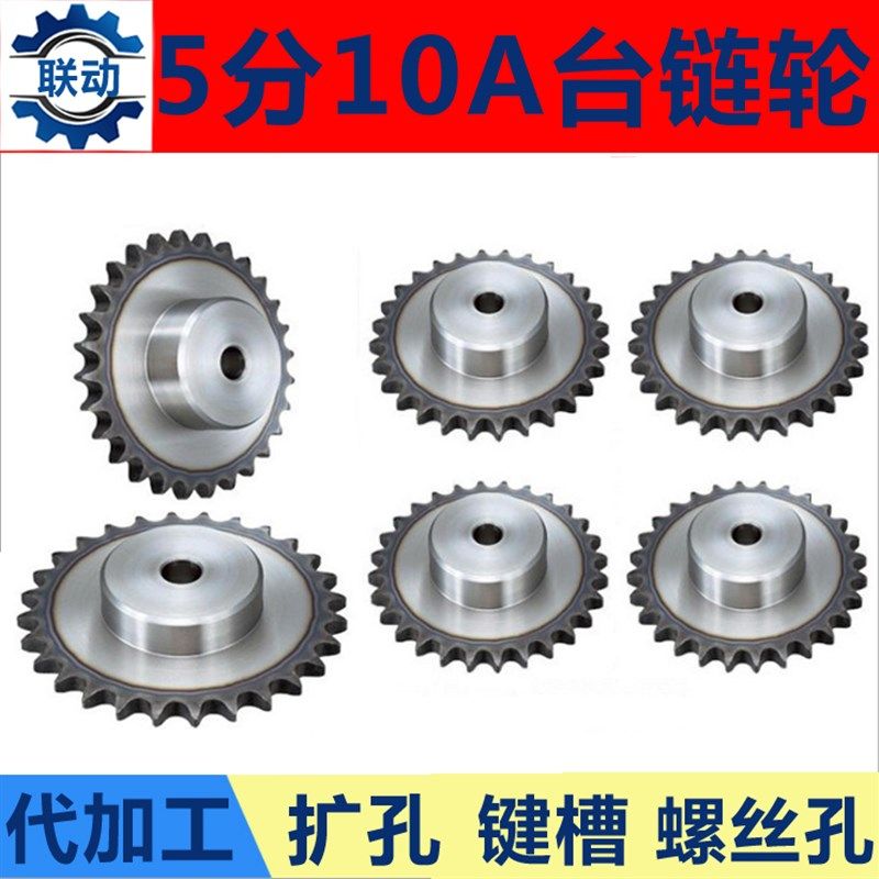 5分10A链轮传动齿轮10 20 40 50 60 80 齿链条轮加工定制台阶链轮