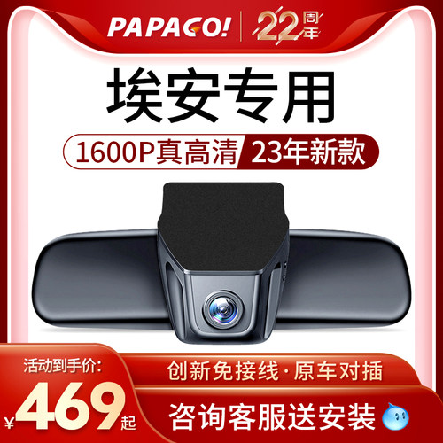 广汽埃安ysvplus专用行车记录仪s魅580原厂免走线高清前后双录