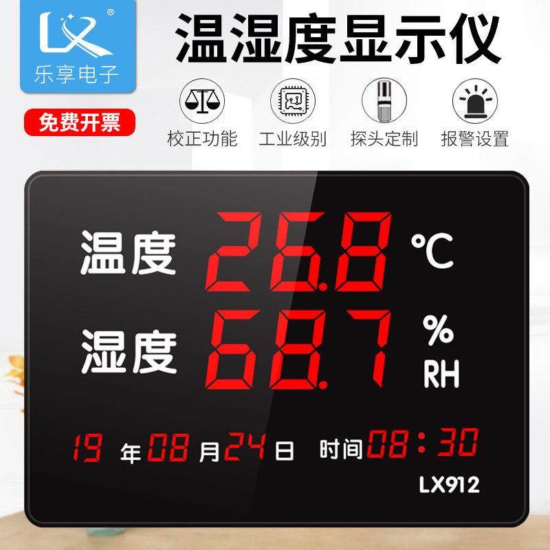 温湿度计表工业LED显示监检测仪器大屏家用棚高精度仓冷库LX912