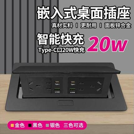 240黑色办公室会议桌面插座黑色双五孔嵌入式USB网路20W快充插座