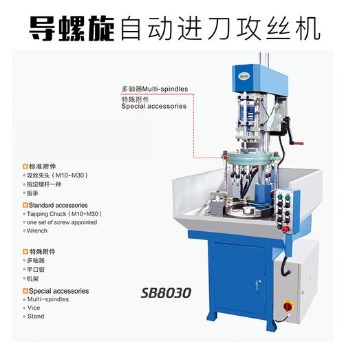 西菱自动多轴攻丝机攻牙机齿轮式牙距SB408 SB4516 SB6516