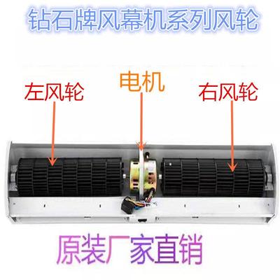 钻石牌风幕机风轮风叶配件成亿电机马达叶轮风帘机米风胶粒零件