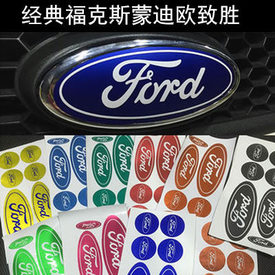 精选福老福克斯经典福克斯蒙迪欧致胜车标贴 车身拉花 改装专用贴