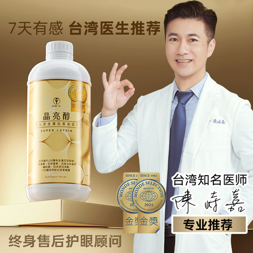 晶亮醇抗氧饮叶黄素护眼