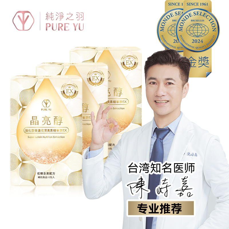 【3盒】晶亮醇台湾进口眼部抗氧EX饮叶黄素飞蚊干眼青光模糊