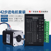 42步进电机套装 DM542C 驱动器TB6600 42BYGH47扭矩0.55N.M 长48MM