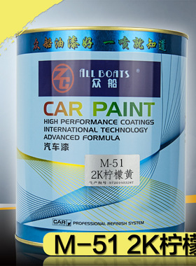 1L装众船M51柠檬黄汽车油漆2K调色调漆辅料色成品漆厂家直销批发
