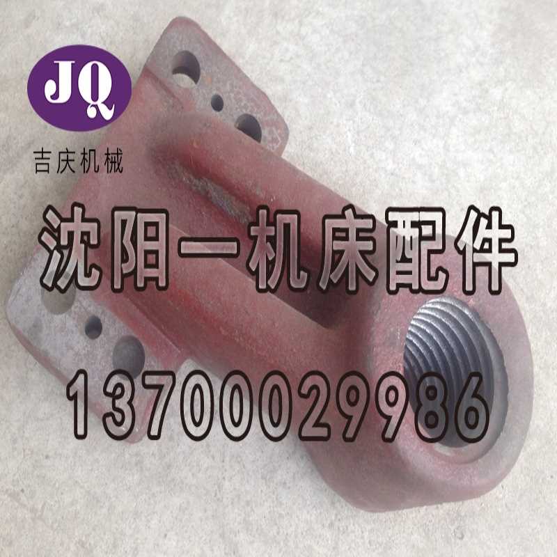 抚顺插床厂 原厂直销 B5032 B5050A支架丝母座杠杆拨叉真品保障