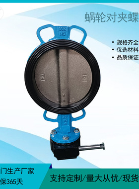 涡轮对夹蝶阀 D371J-16Q 衬胶蝶阀 DN200软密封 对夹蝶阀厂家直供