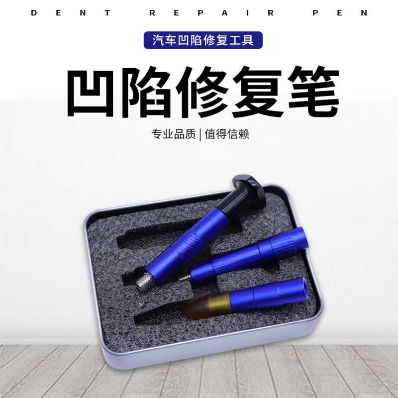 汽车凹陷修复整平笔可调节长短修复敲击笔
