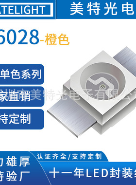 美特光原厂直销 6028灯珠反贴led灯珠机械键盘灯橙色发光单色灯珠