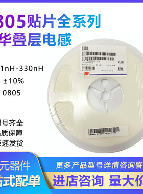 风华贴片电感0805 470nH 0.47UH 200mA CMI201209VR47KT 整盘