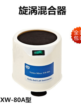 海门其林贝尔XW-80A实验旋涡混合器VORTEX-KB3混匀仪QL-901振荡器