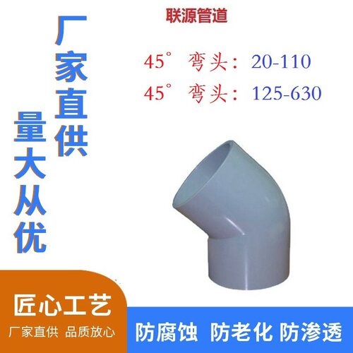 PVC-U直弯De630-500-400小弯-45度弯头 灰色1.0MPA给水用PN10现货