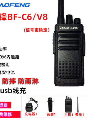 宝锋BF-v8对讲机宝峰BF-c6酒店宾馆超市物业工地工厂民用家用手台