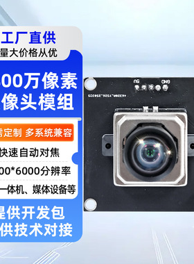 4800万硬件分辨率8000*6000出图自动对焦模组高清模20CM拍A4模组