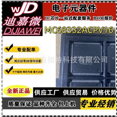 全新MC68HC16Z1CPV16 MC68332ACPV16 QFP144封装 质量保证