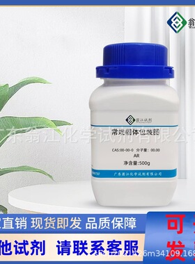 D001大孔强酸性苯乙烯系阳离子交换树脂| 53025-53-9   500g AR
