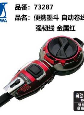 日本亲和企鹅便携式弹线器73289墨斗自动卷划线器墨技15m10m73287