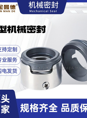 机械密封M7N-45泵用机械密封合金对合金氟橡胶 厂家供应 质量可靠