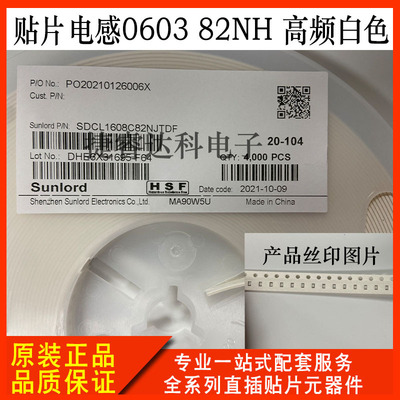 顺络贴片电感 0603 82NH  SDCL1608C82NJTDF 5%精密度 300mA 高频