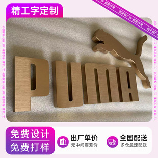 精工不锈钢字电镀拉丝钛金字精品仿古铜字烤漆字广告字牌定 做