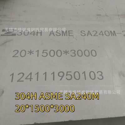 304H板 4mm 热轧酸洗面  太钢 304H不锈钢板 20mm S30409不锈钢板