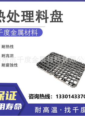 Waspaloy精密铸造料盘热处理工装料盘真空炉多用炉料盘托盘耐高温