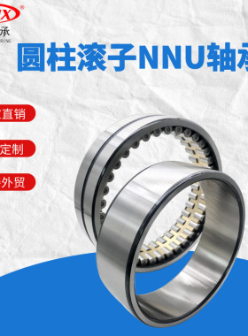 厂家直供 双列圆柱滚子轴承NNU4956 铜保持器造纸厂轴承 二类轴承