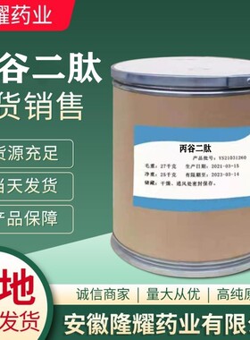 丙谷二肽 现货供应 1000g/袋 39537-23-0 丙谷二肽 货源稳定