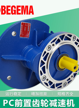 宝戈玛中间减速箱PC063/PC071/PC080PC090前置连接斜齿电动机变频