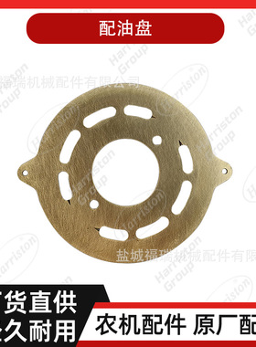 农机配件 洋马配件 YH850 配油盘 168HP4-29250