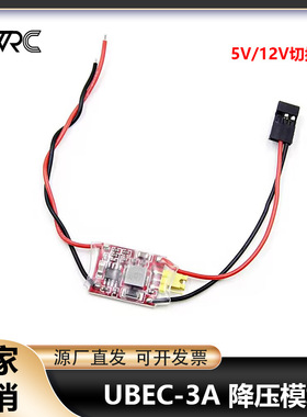 超轻UBEC-3A 5V/12V 降压模块 BEC固定翼多轴FPV航拍云台图传使用