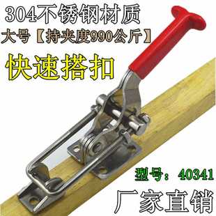 快速 304不锈钢夹具 搭扣箱扣 夹持工具锁扣 门栓夹钳40341 锁夹
