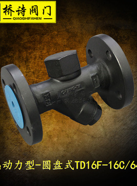 TD16/TD16F 热动力型-圆盘式疏水阀 丝扣法兰连接疏水阀 6分  1寸