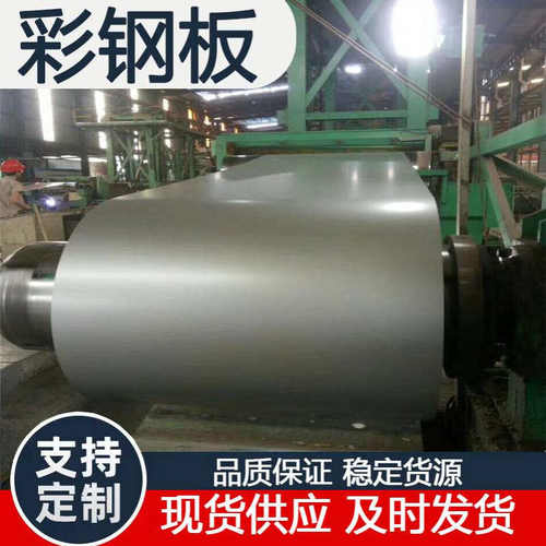 彩钢板 预涂膜厂家各种颜色厚度镀铝锌镀锌彩钢卷优惠开平纵剪板