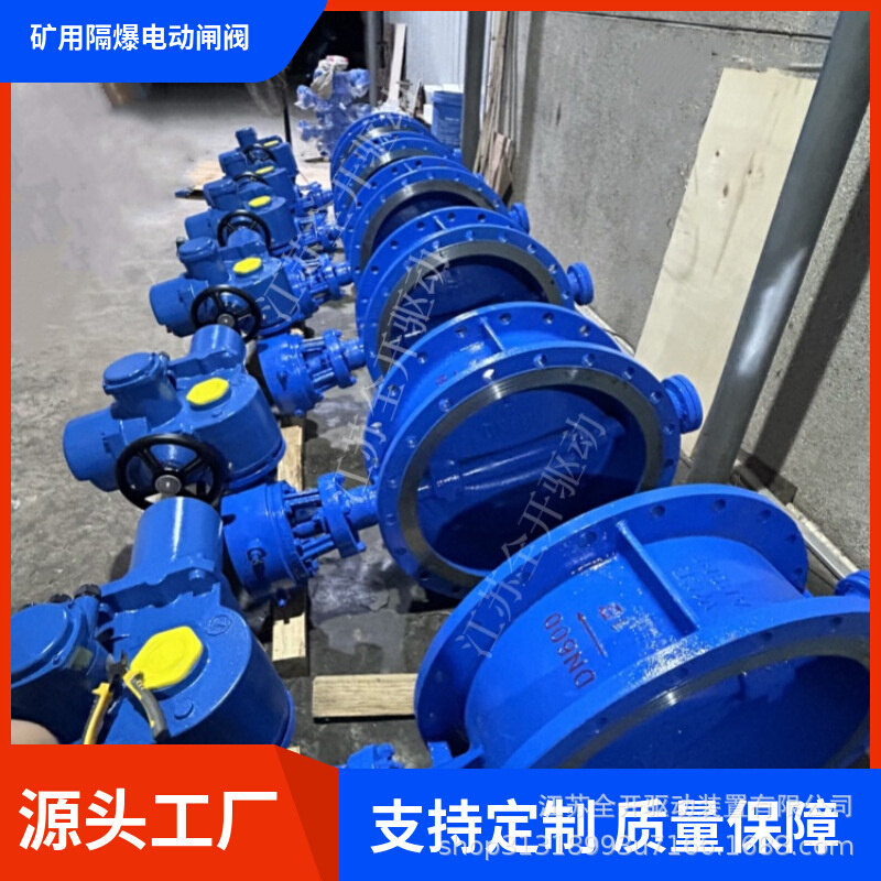 弗罗帕斯 煤安电动 手动矿用 瓦斯蝶阀YD343HA-10C-DN250