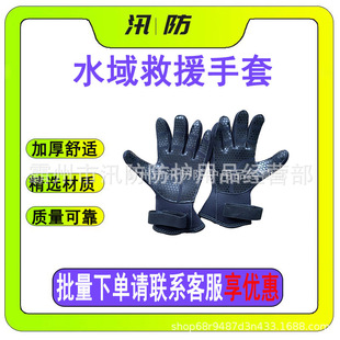 潜水保温水域救援手套 防水防滑皮划艇手套保暖水上救援手套