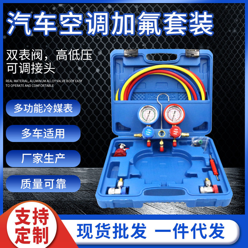 厂家批发制冷压力仪表组 不锈钢耐震雪种液压硅油双表组合工具